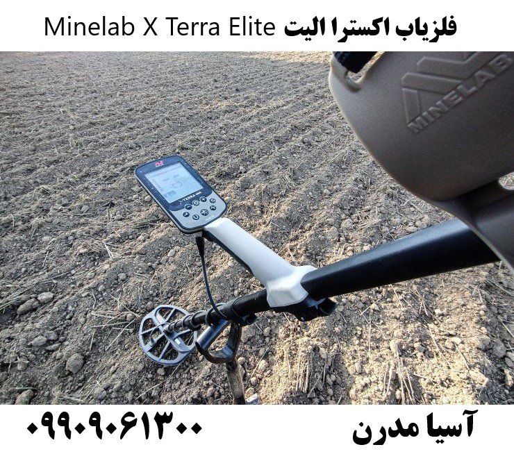 فلزیاب اکسترا الیت Minelab X Terra Elite09909061300