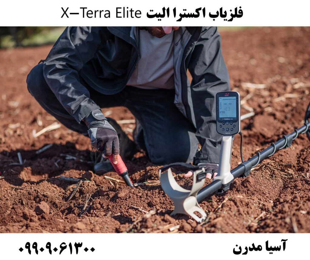 فلزیاب اکسترا الیت X-Terra Elite 09909061300