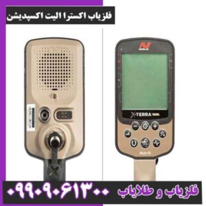 فلزیاب اکسترا الیت اکسپدیشن