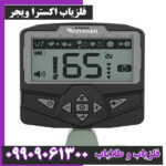 فلزیاب اکسترا ویجر