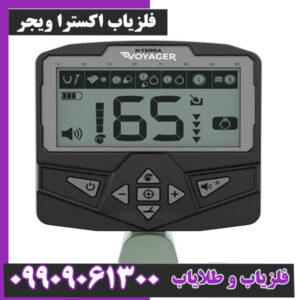 فلزیاب اکسترا ویجر