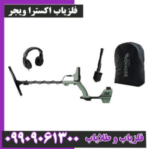 فلزیاب اکسترا ویجر