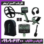 فلزیاب اکسترا ویجر