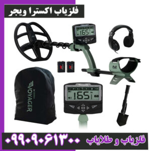 فلزیاب اکسترا ویجر