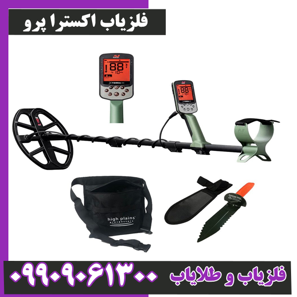 فلزیاب-اکسترا-پرو- فلزیاب اکسترا پرو