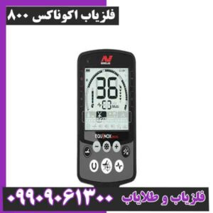 فلزیاب اکوناکس 800