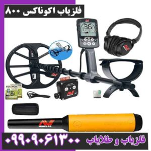 فلزیاب اکوناکس 800