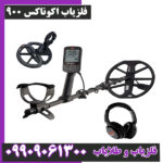 فلزیاب اکوناکس 900