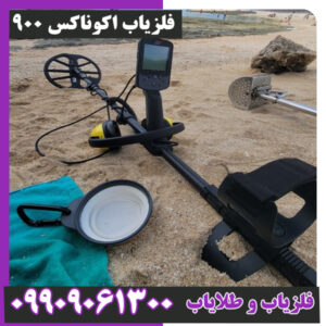 فلزیاب اکوناکس 900