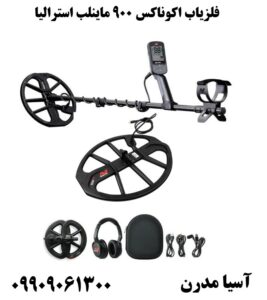 فلزیاب اکوناکس 900 ماینلب استرالیا09909061300