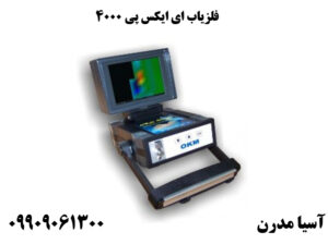 فلزیاب ای ایکس پی 4000