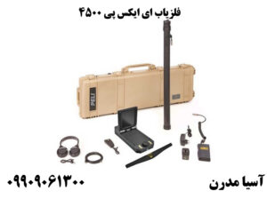 فلزیاب ای ایکس پی 4500