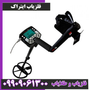 فلزیاب E – TRAC