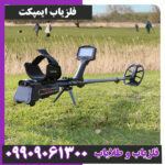 فلزیاب ایمپکت