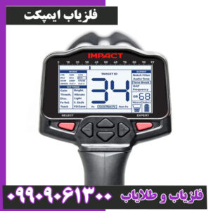 فلزیاب ایمپکت