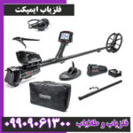 فلزیاب ایمپکت