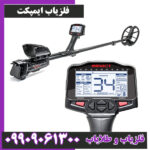 فلزیاب ایمپکت