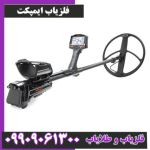 فلزیاب ایمپکت