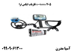فلزیاب ایکس ترا x-terra 705