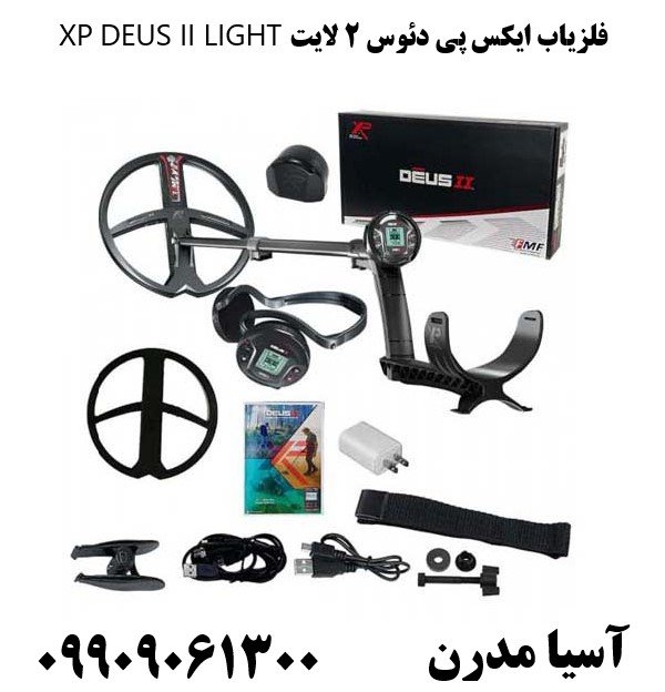 فلزیاب ایکس پی دئوس 2 لایت XP DEUS II LIGHT09909061300