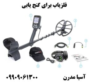 فلزیاب برای گنج یابی09909061300