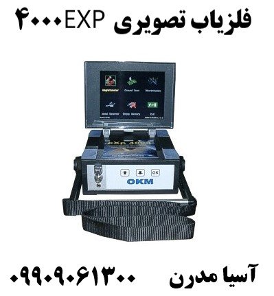 فلزیاب تصویری EXP400009909061300