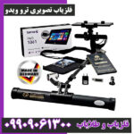 فلزیاب تصویری ترو ویدو