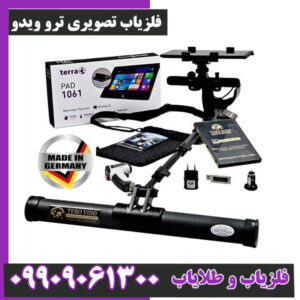 فلزیاب تصویری ترو ویدو