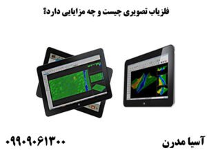 فلزیاب تصویری چیست و چه مزایایی دارد؟