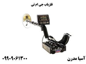 فلزیاب جی ام تی