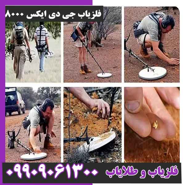 فلزیاب جی دی ایکس 8000