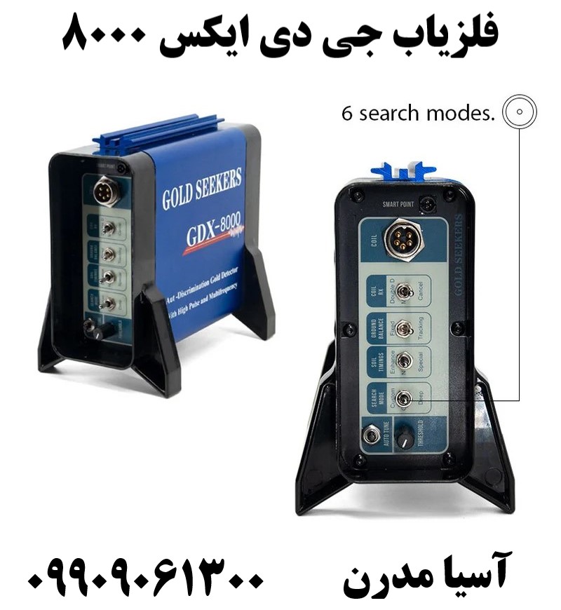 فلزیاب جی دی ایکس 800009909061300