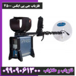 فلزیاب جی پی ایکس 4500