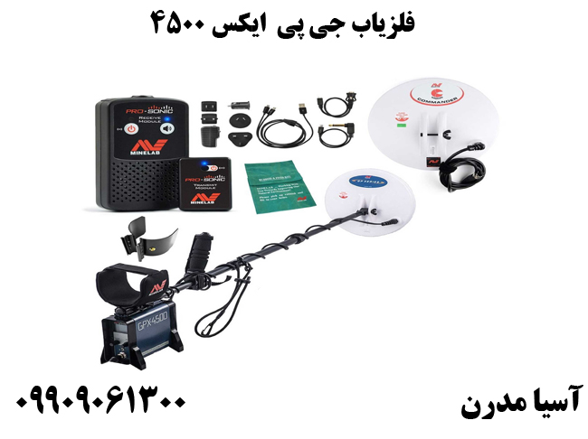 فلزیاب جی پی ایکس 4500