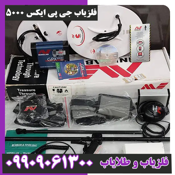 فلزیاب-جی-پی-ایکس-5000-0 فلزیاب جی پی ایکس 5000