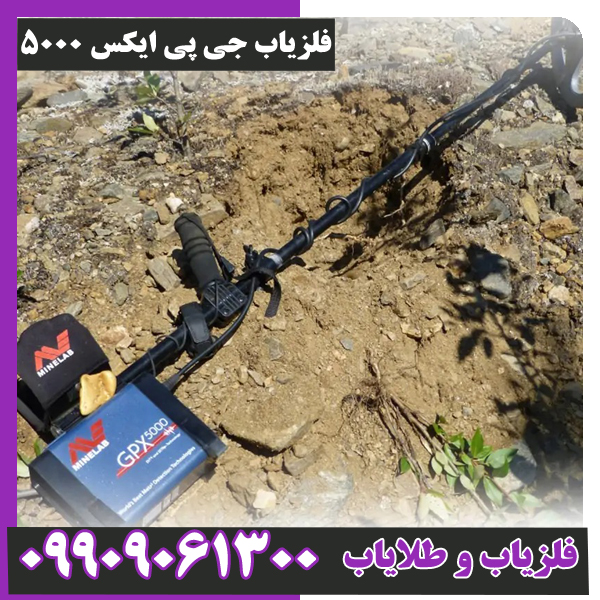 فلزیاب-جی-پی-ایکس-5000-1 فلزیاب جی پی ایکس 5000