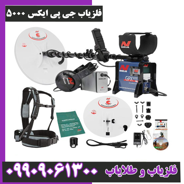 فلزیاب-جی-پی-ایکس-5000-2 فلزیاب جی پی ایکس 5000