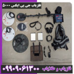 فلزیاب جی پی ایکس 5000