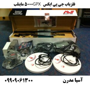 فلزیاب جی پی ایکس GPX 5000 ماینلب09909061300