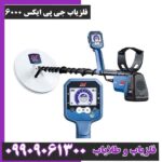 فلزیاب جی پی ایکس ۶۰۰۰