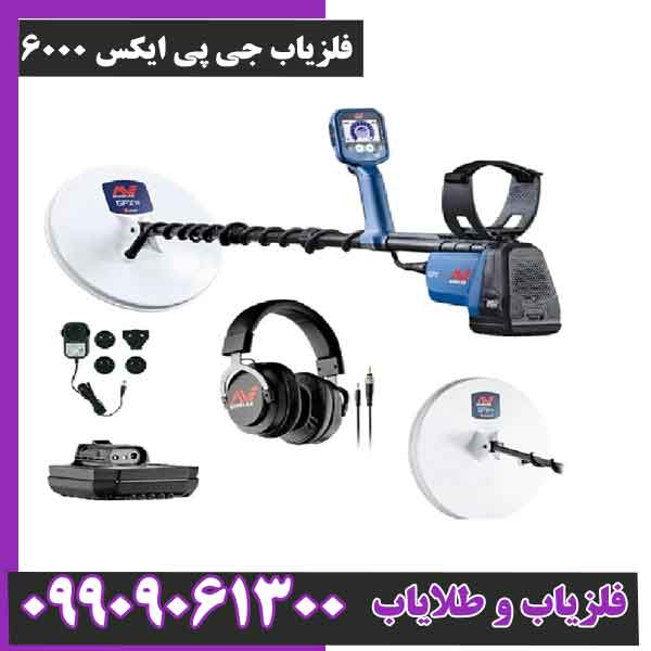 فلزیاب جی پی ایکس ۶۰۰۰