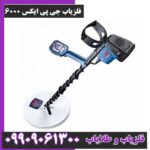 فلزیاب جی پی ایکس ۶۰۰۰