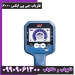 فلزیاب جی پی ایکس ۶۰۰۰