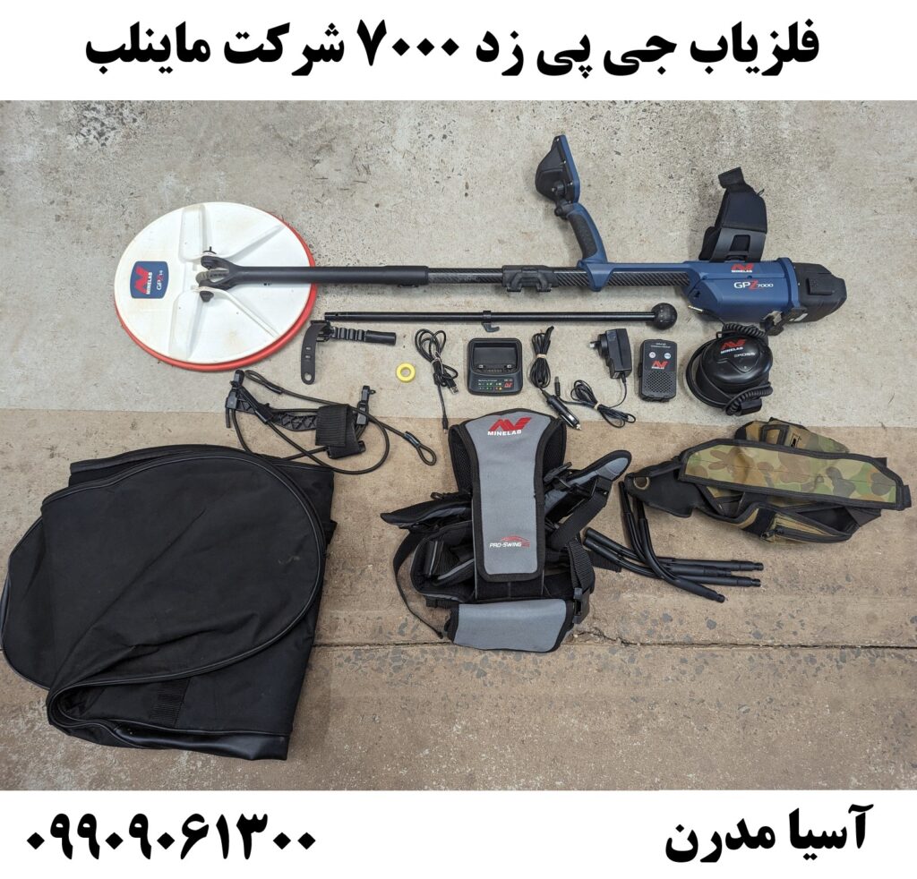 فلزیاب جی پی زد 7000 شرکت ماینلب