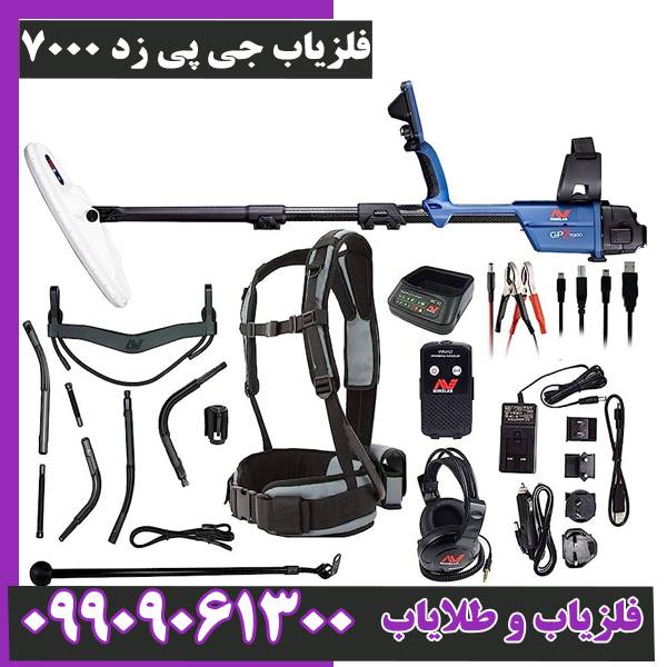 فلزیاب-جی-پی-زد-7000 فلزیاب جی پی زد 7000