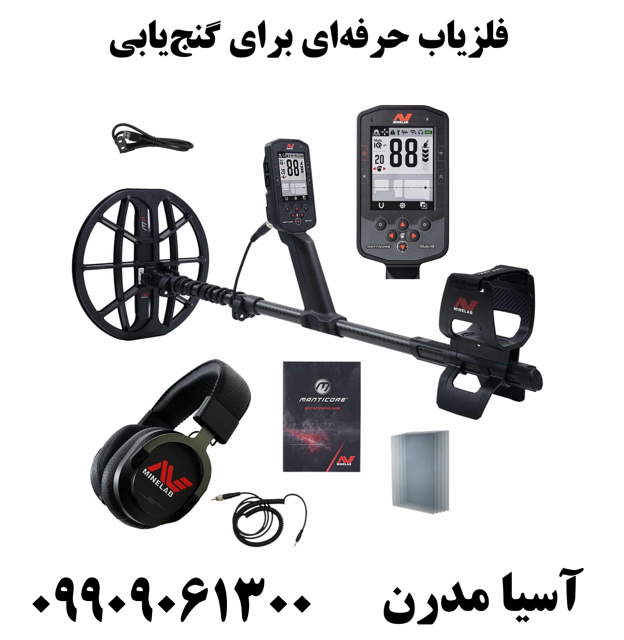 فلزیاب حرفه‌ای برای گنج‌یابی 09909061300