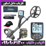 فلزیاب دابل اسکور