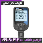 فلزیاب دابل اسکور