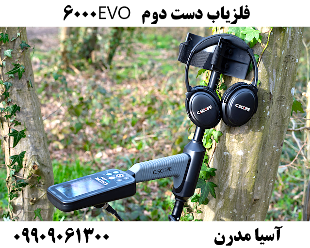 فلزیاب دست دوم EVO 600009909061300