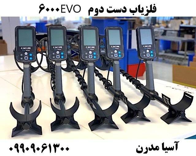 فلزیاب دست دوم EVO 600009909061300